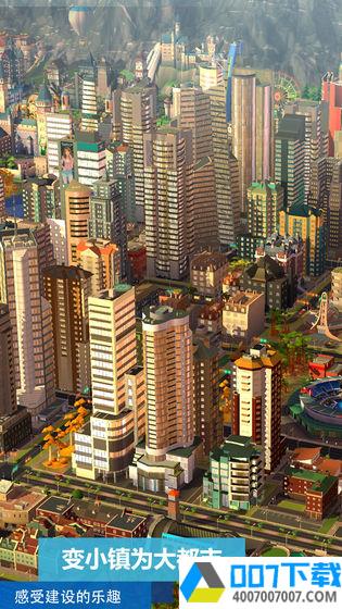 模拟城市：我是市长最新版app下载_模拟城市：我是市长最新版app最新版免费下载