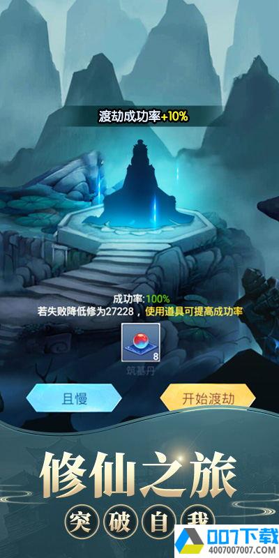 修真模拟器app下载_修真模拟器app最新版免费下载