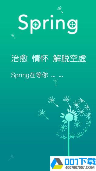 春之旅app下载_春之旅app最新版免费下载