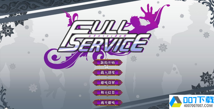 FullServiceapp下载_FullServiceapp最新版免费下载
