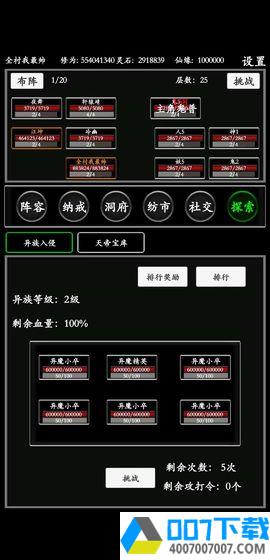 无尽修真路app下载_无尽修真路app最新版免费下载