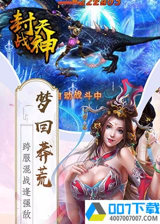 封天战神果盘版app下载_封天战神果盘版app最新版免费下载