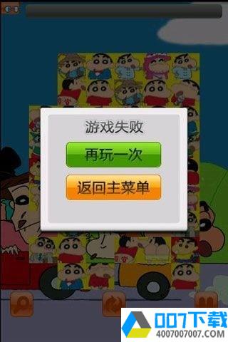 蜡笔小新连连看app下载_蜡笔小新连连看app最新版免费下载