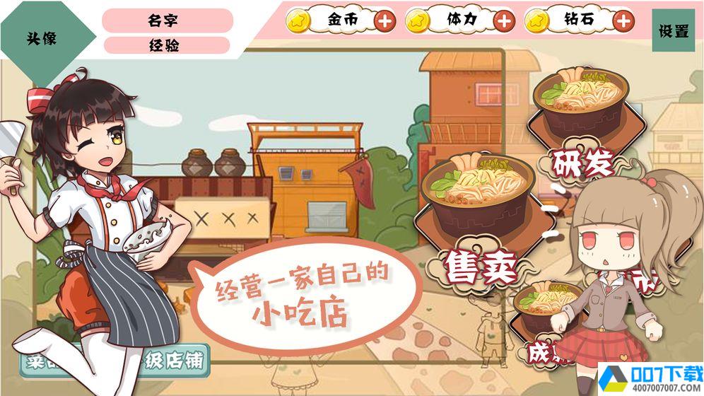 中国传统小吃店app下载_中国传统小吃店app最新版免费下载