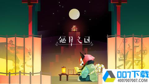 偃月之日app下载_偃月之日app最新版免费下载