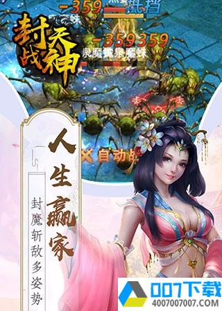 封天战神果盘版app下载_封天战神果盘版app最新版免费下载