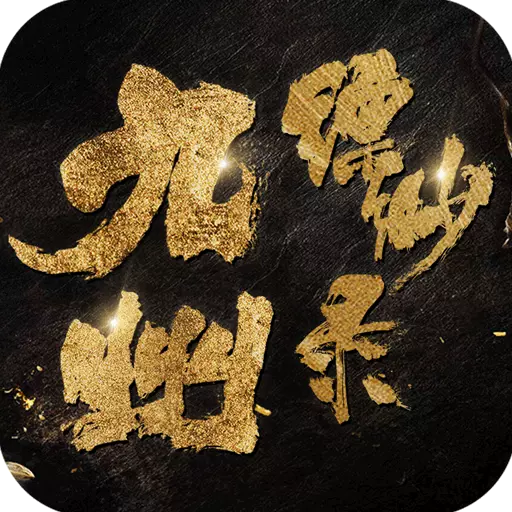 九州缥缈录九游版app下载_九州缥缈录九游版app最新版免费下载