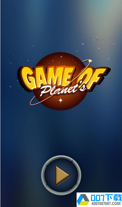 行星游戏app下载_行星游戏app最新版免费下载