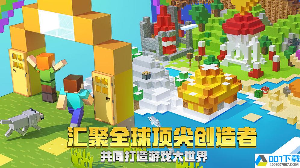 我的世界1.14app下载_我的世界1.14app最新版免费下载