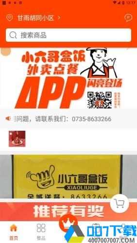 小六哥app下载_小六哥app最新版免费下载