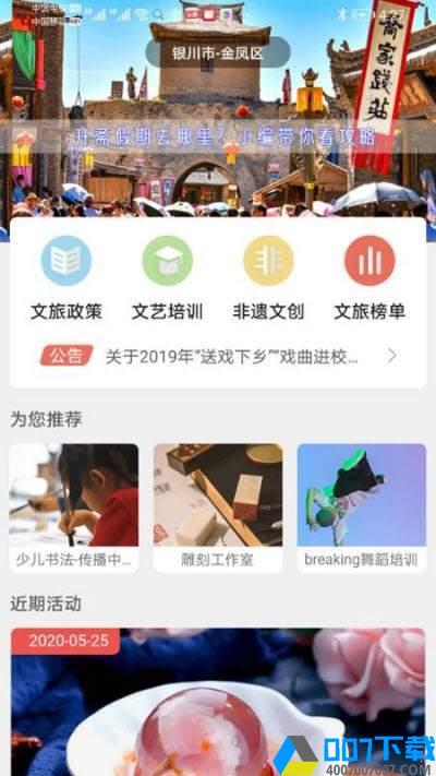 文旅惠app下载_文旅惠app最新版免费下载
