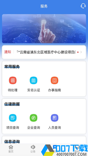 建筑云南app下载_建筑云南app最新版免费下载