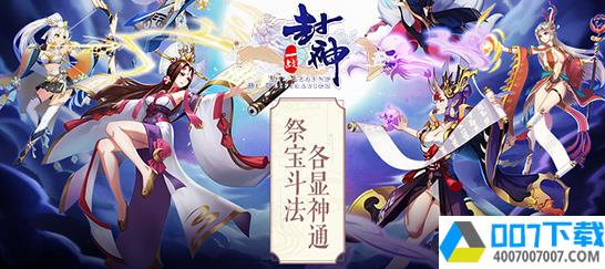 一战封神哪吒BT版