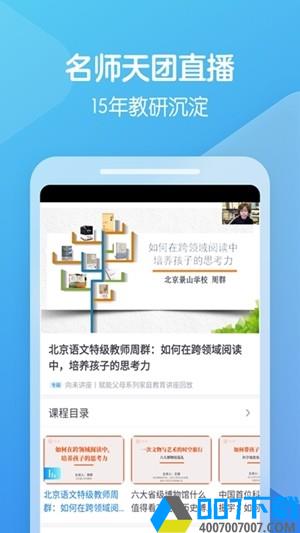 向未课堂app下载_向未课堂app最新版免费下载