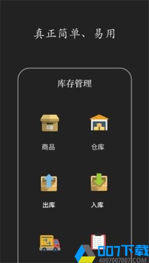 快马仓储app下载_快马仓储app最新版免费下载