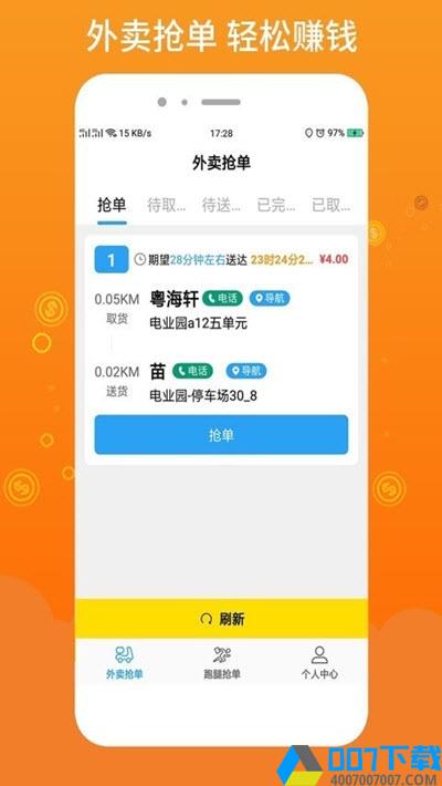 柳淘骑手端app下载_柳淘骑手端app最新版免费下载