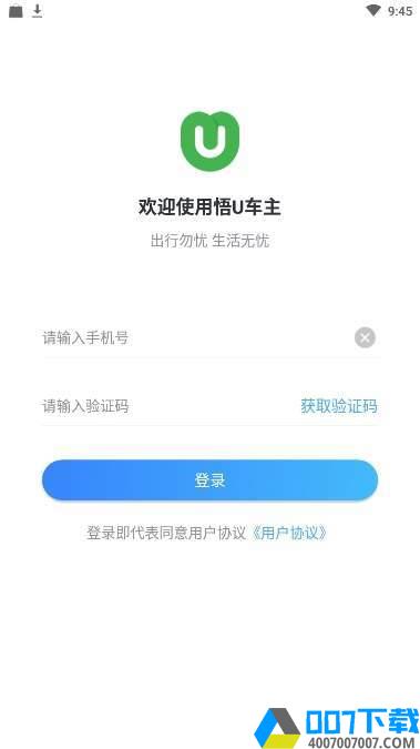 悟U车主app下载_悟U车主app最新版免费下载