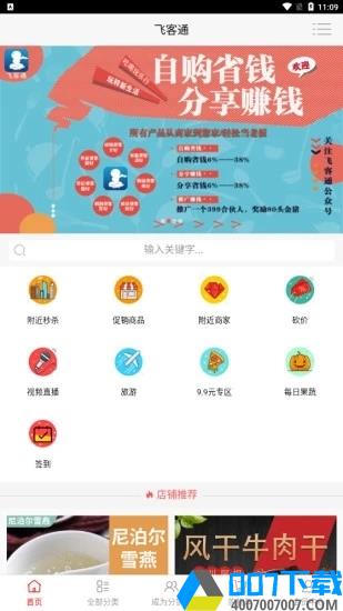 飞客通app下载_飞客通app最新版免费下载