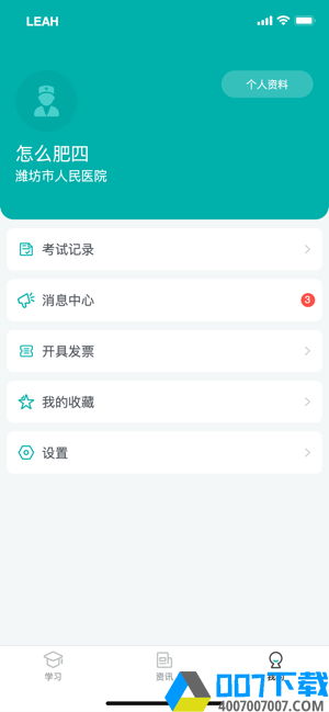 鲁护考培app下载_鲁护考培app最新版免费下载