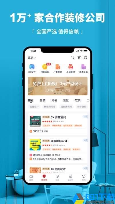 我惠装app下载_我惠装app最新版免费下载