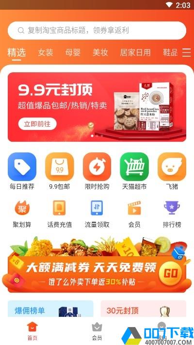 吃货红包app下载_吃货红包app最新版免费下载