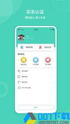 天宇公寓app下载_天宇公寓app最新版免费下载