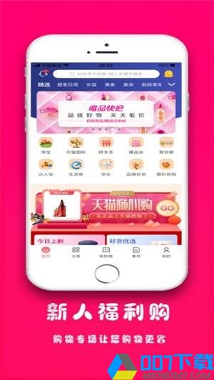 全网优券app下载_全网优券app最新版免费下载