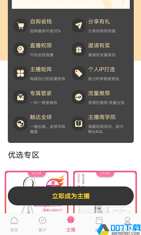 糯糯购app下载_糯糯购app最新版免费下载