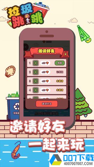 垃圾跳一跳app下载_垃圾跳一跳app最新版免费下载