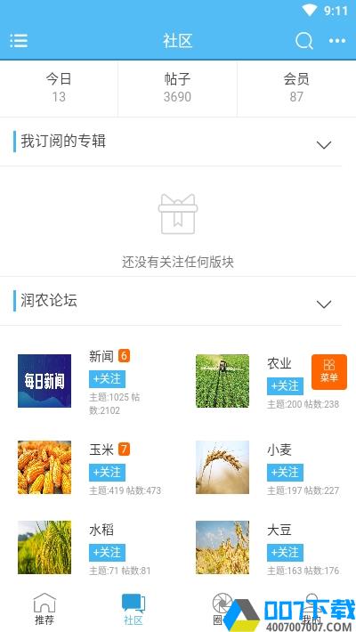 润农资讯app下载_润农资讯app最新版免费下载