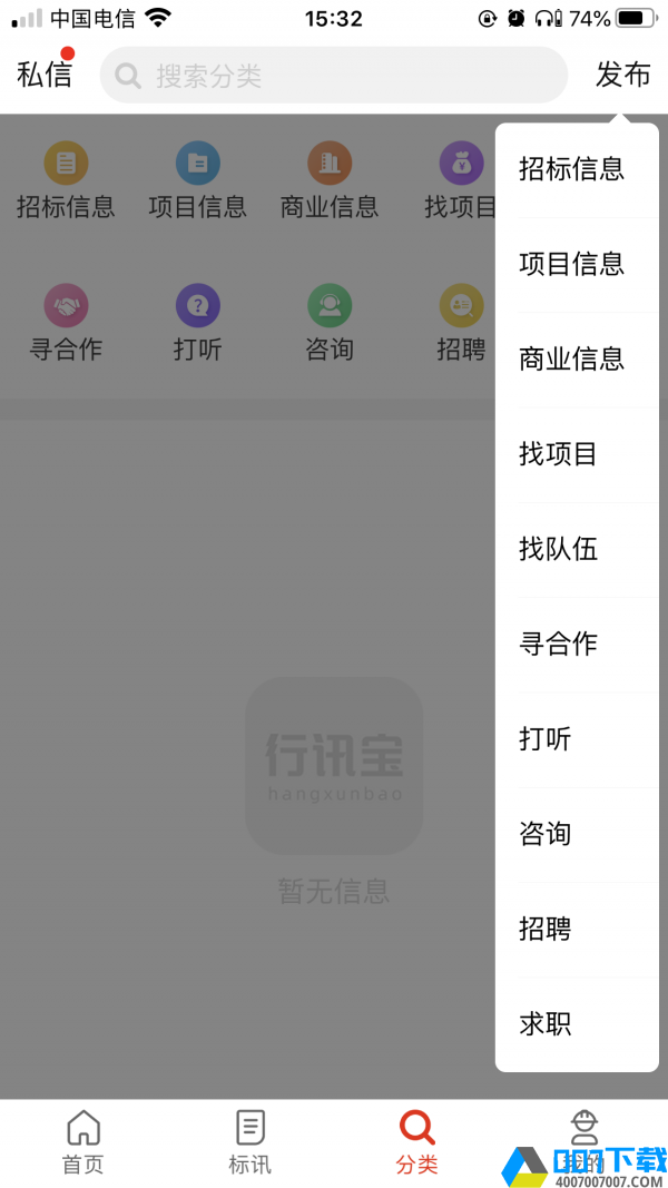 行讯宝app下载_行讯宝app最新版免费下载