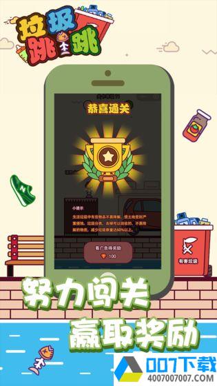 垃圾跳一跳app下载_垃圾跳一跳app最新版免费下载