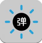 灯光弹幕器app下载_灯光弹幕器app最新版免费下载