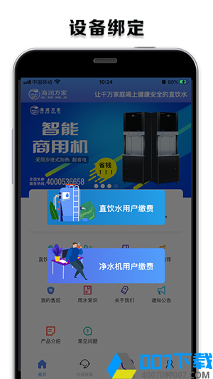 海润万家app下载_海润万家app最新版免费下载