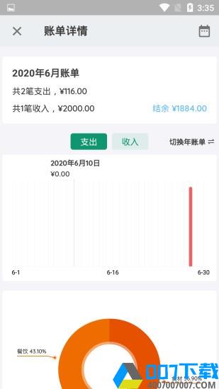 小管家记账app下载_小管家记账app最新版免费下载