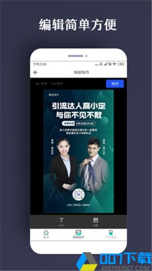 PS海报app下载_PS海报app最新版免费下载