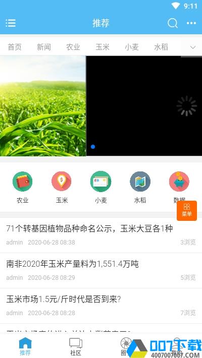 润农资讯app下载_润农资讯app最新版免费下载