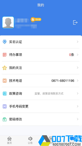 建筑云南app下载_建筑云南app最新版免费下载