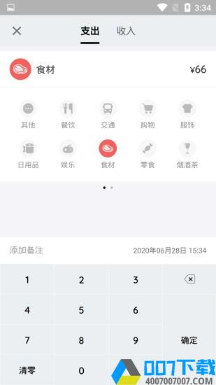 小管家记账app下载_小管家记账app最新版免费下载