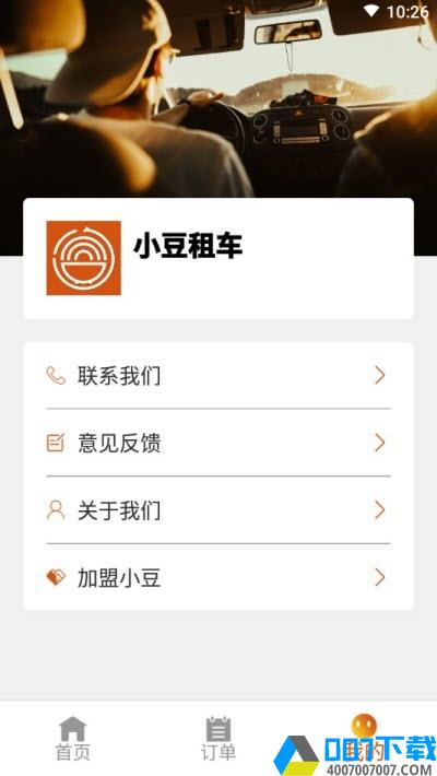 小豆租车app下载_小豆租车app最新版免费下载