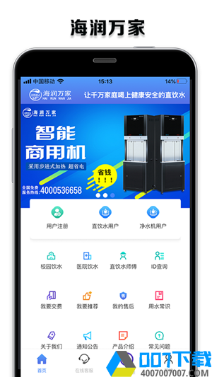 海润万家app下载_海润万家app最新版免费下载