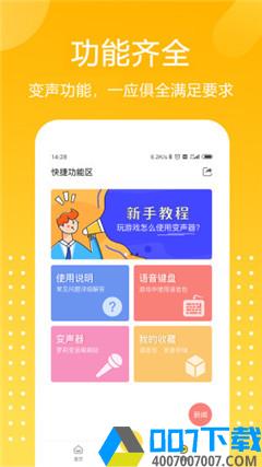 吃鸡变声器女生版app下载_吃鸡变声器女生版app最新版免费下载