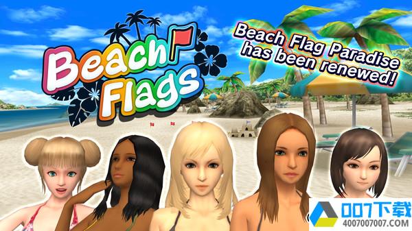 天堂沙滩旗与比基尼app下载_天堂沙滩旗与比基尼app最新版免费下载