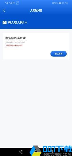 崧柒人事app下载_崧柒人事app最新版免费下载