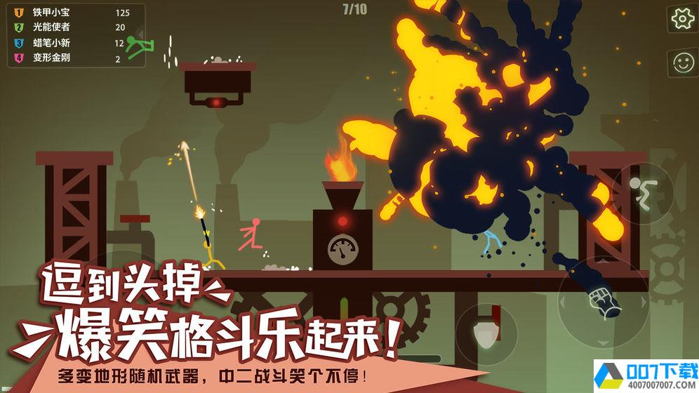 StickFightapp下载_StickFightapp最新版免费下载