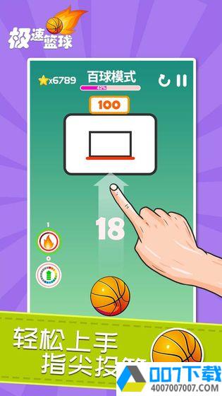 极速篮球app下载_极速篮球app最新版免费下载