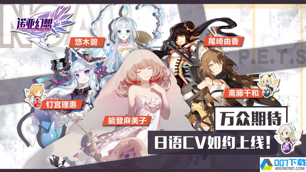 诺亚幻想-少女恋爱养成v1.0.0app下载_诺亚幻想-少女恋爱养成v1.0.0app最新版免费下载