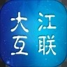 大江互联app下载_大江互联app最新版免费下载