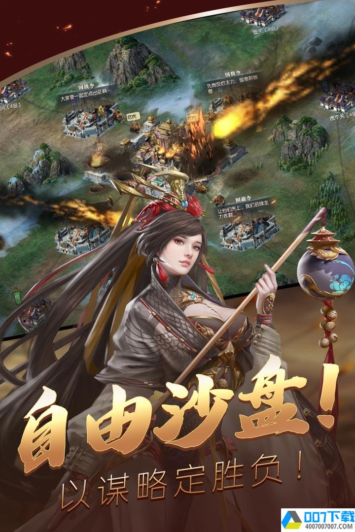 三国群雄传app下载_三国群雄传app最新版免费下载