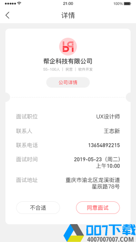 帮企直聘app下载_帮企直聘app最新版免费下载